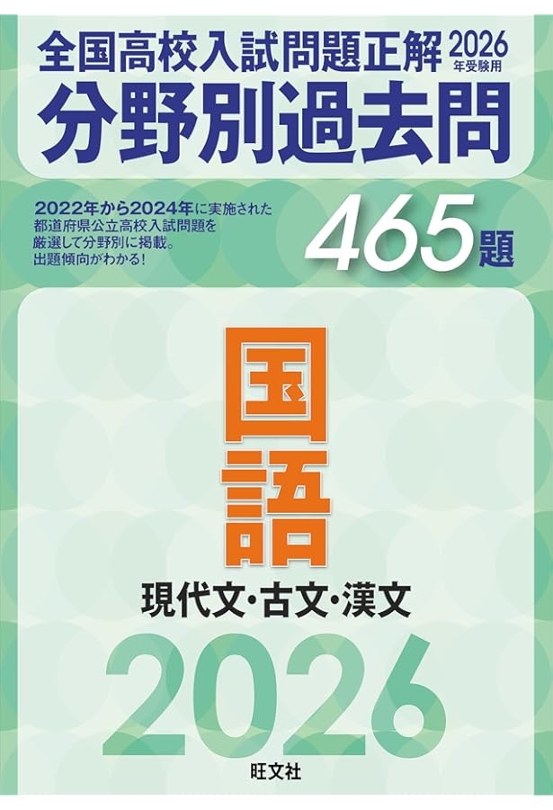 とうこ様まとめ商品☆2025年受験用 全国高校入試問題正解☆ファイナルステージ とうこ様まとめ商品☆2025年受験用 全国高校入試問題正解☆
